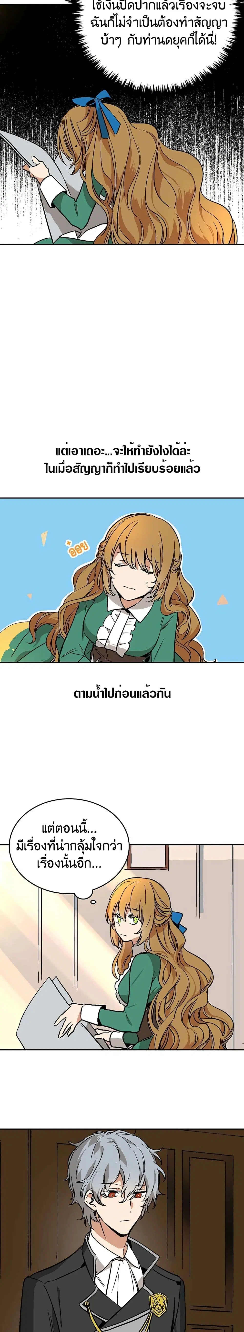 The Reason Why Raeliana Ended up at the Duke’s Mansion ตอนที่ 8 หน้า 3