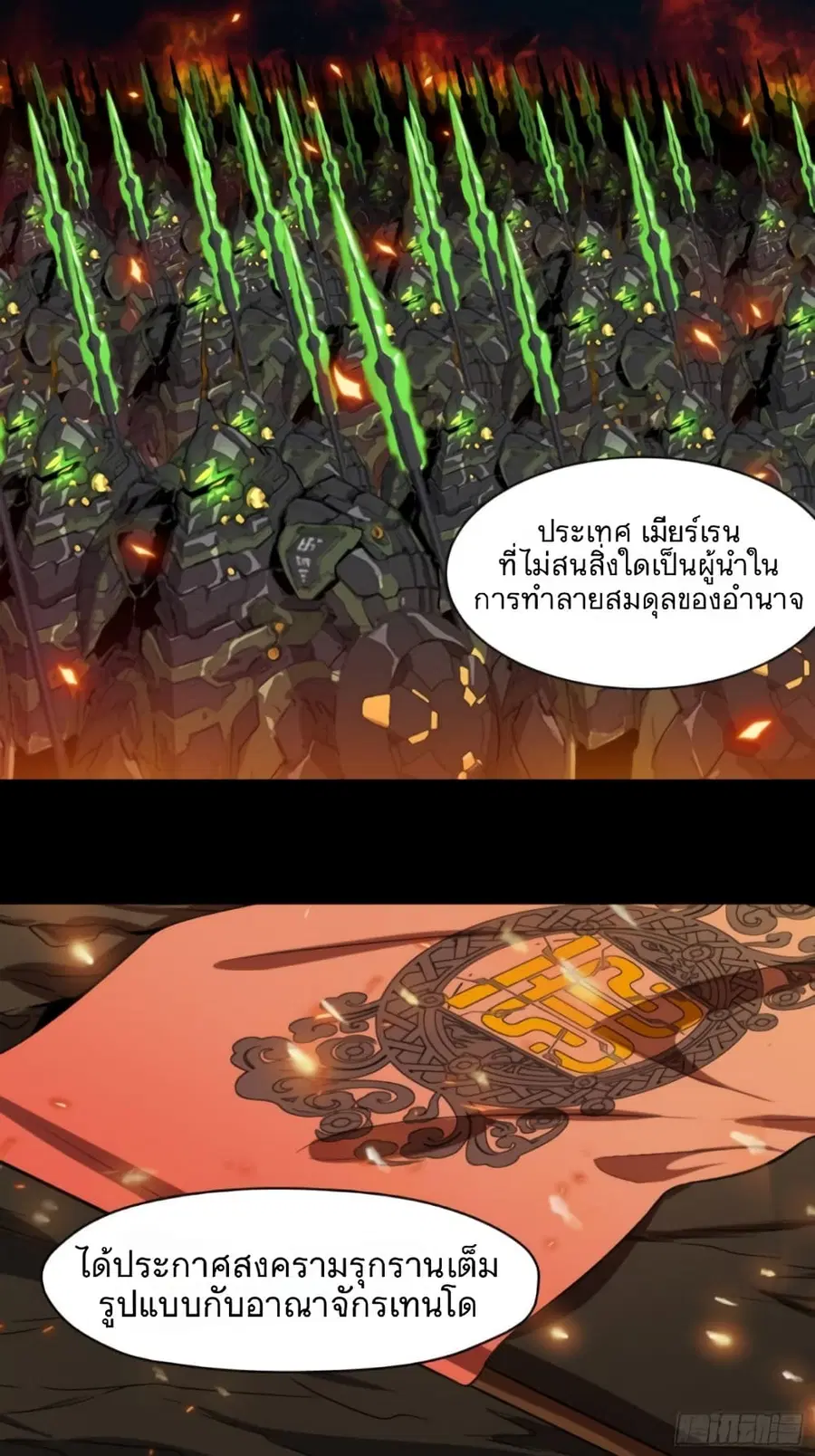 Legend of Star General ตอนที่ 13 หน้า 4