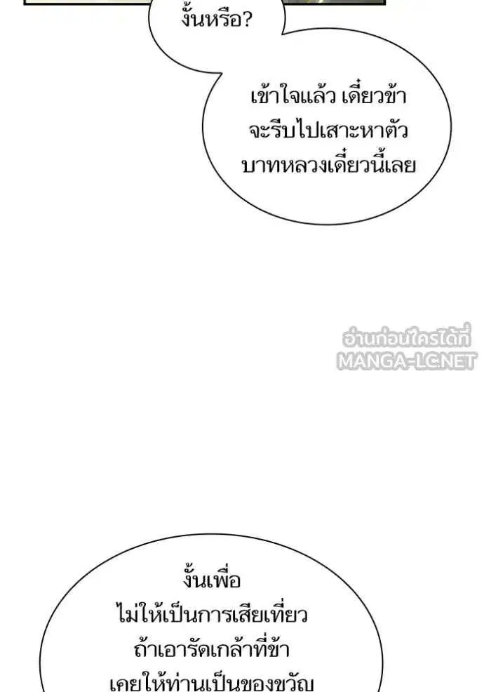 Sister I Am the Queen in This Life ตอนที่ 193 หน้า 134
