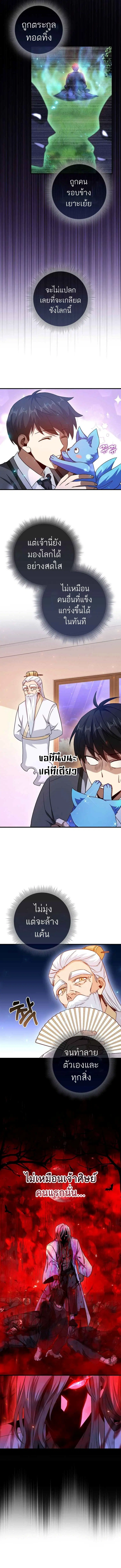 Return of the Martial Arts Genius ตอนที่ 13 หน้า 6
