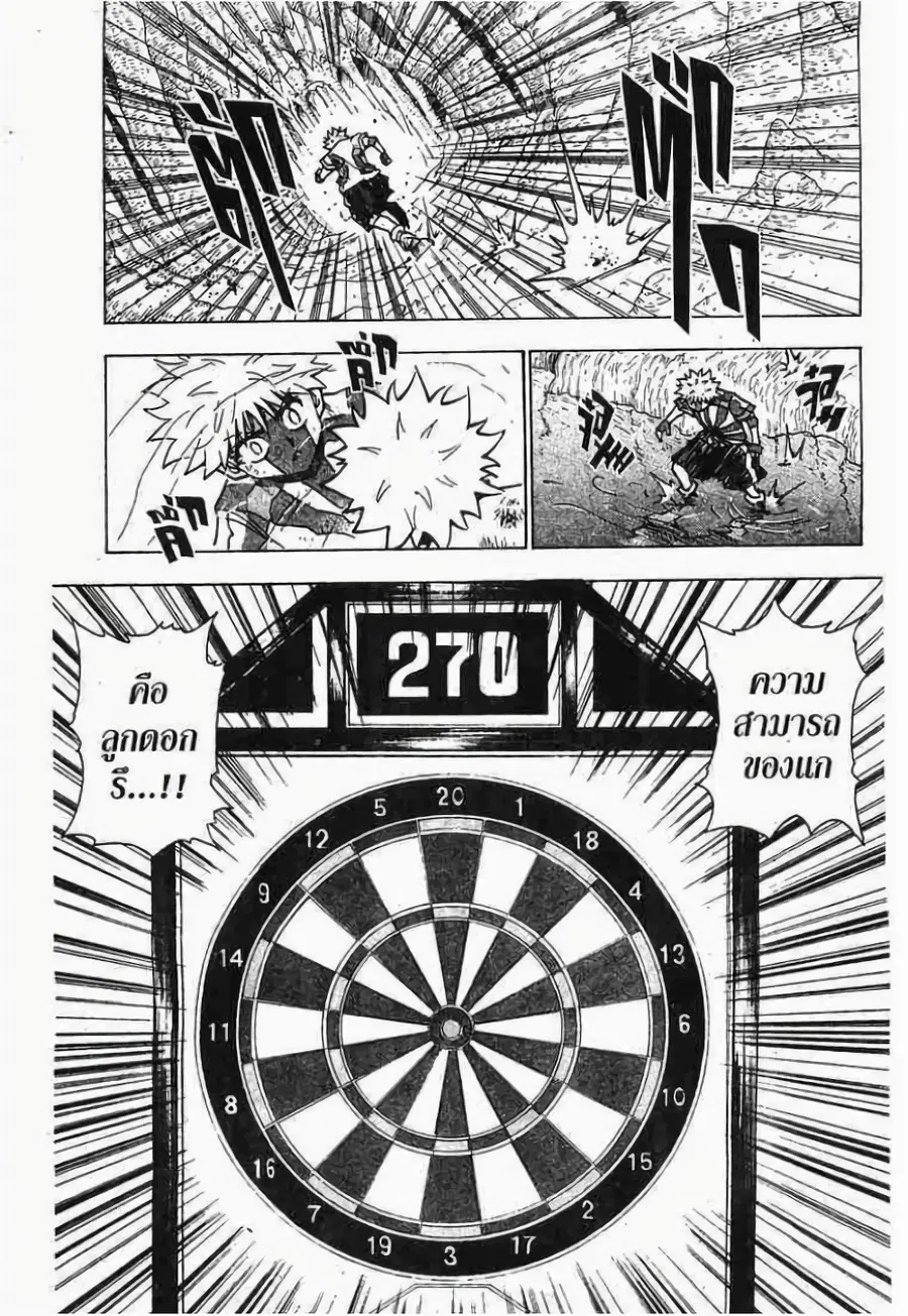 Hunter x Hunter ตอนที่ 239 หน้า 9