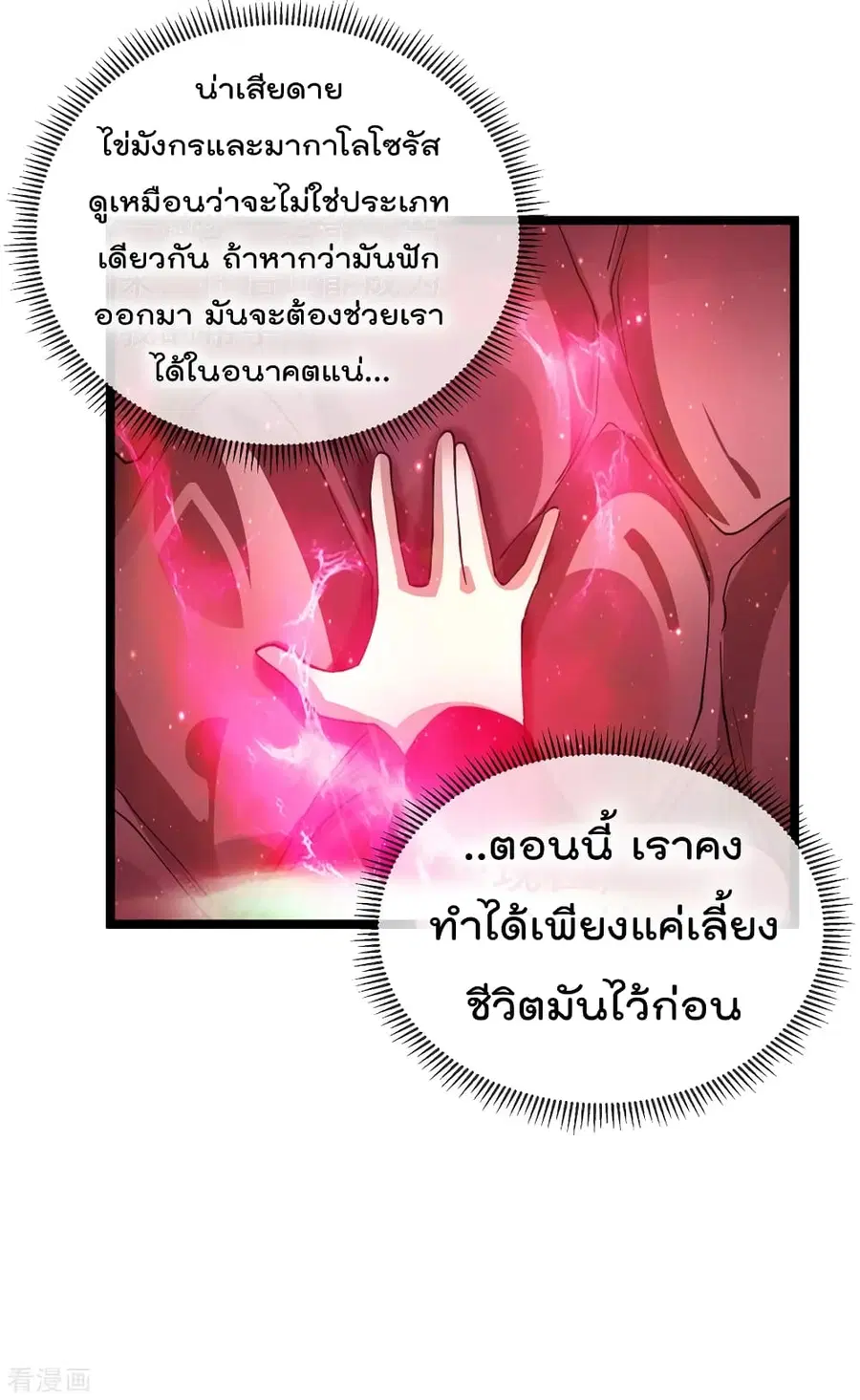 Immortal King of City ตอนที่ 103 หน้า 16