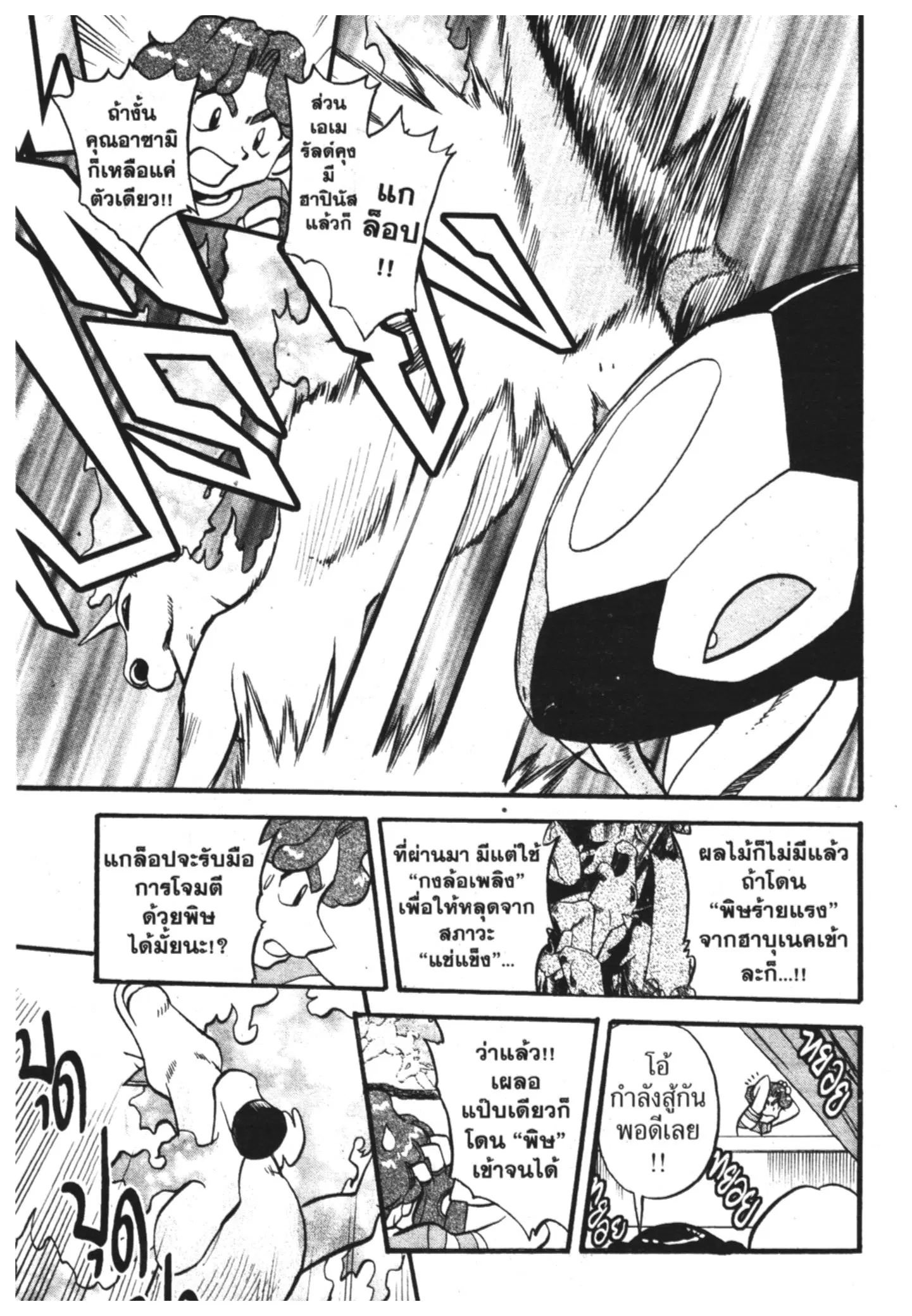 Pokémon ตอนที่ 310 หน้า 13