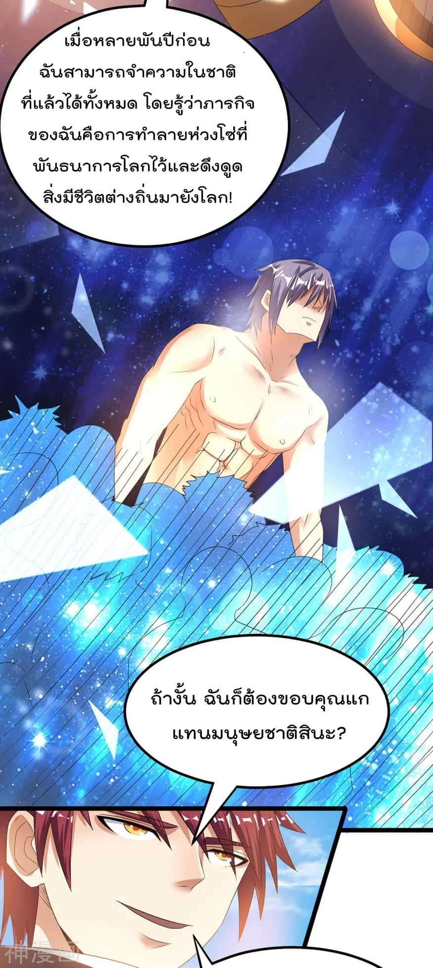 Immortal King of City ตอนที่ 144 หน้า 4