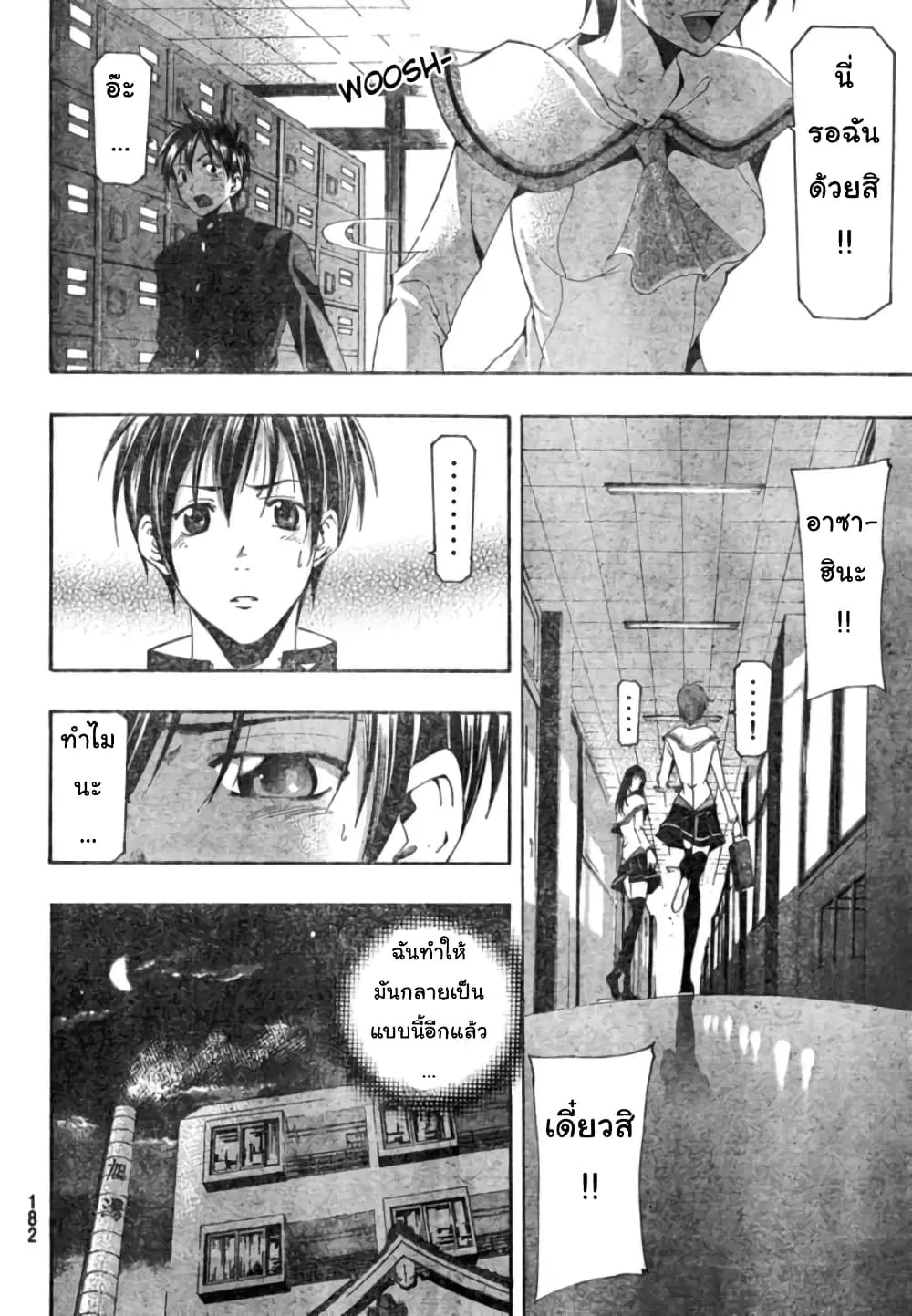 Suzuka ตอนที่ 146 หน้า 6