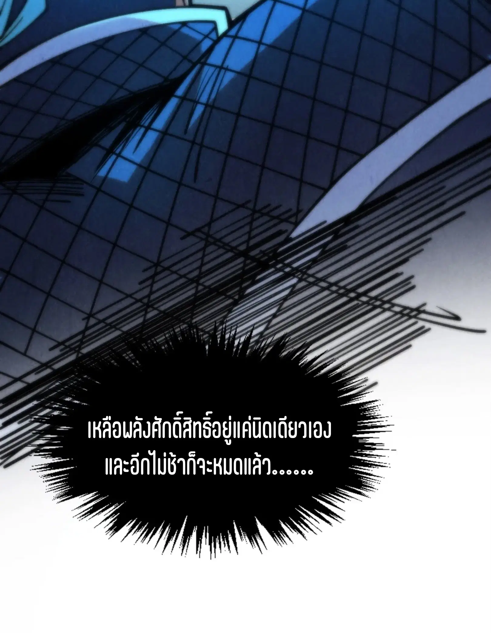 The Eternal Supreme ตอนที่ 274 หน้า 61