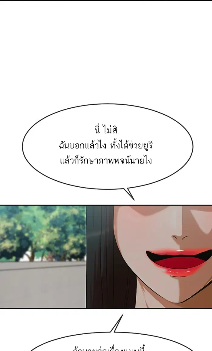 Random Chat ตอนที่ 185 หน้า 110