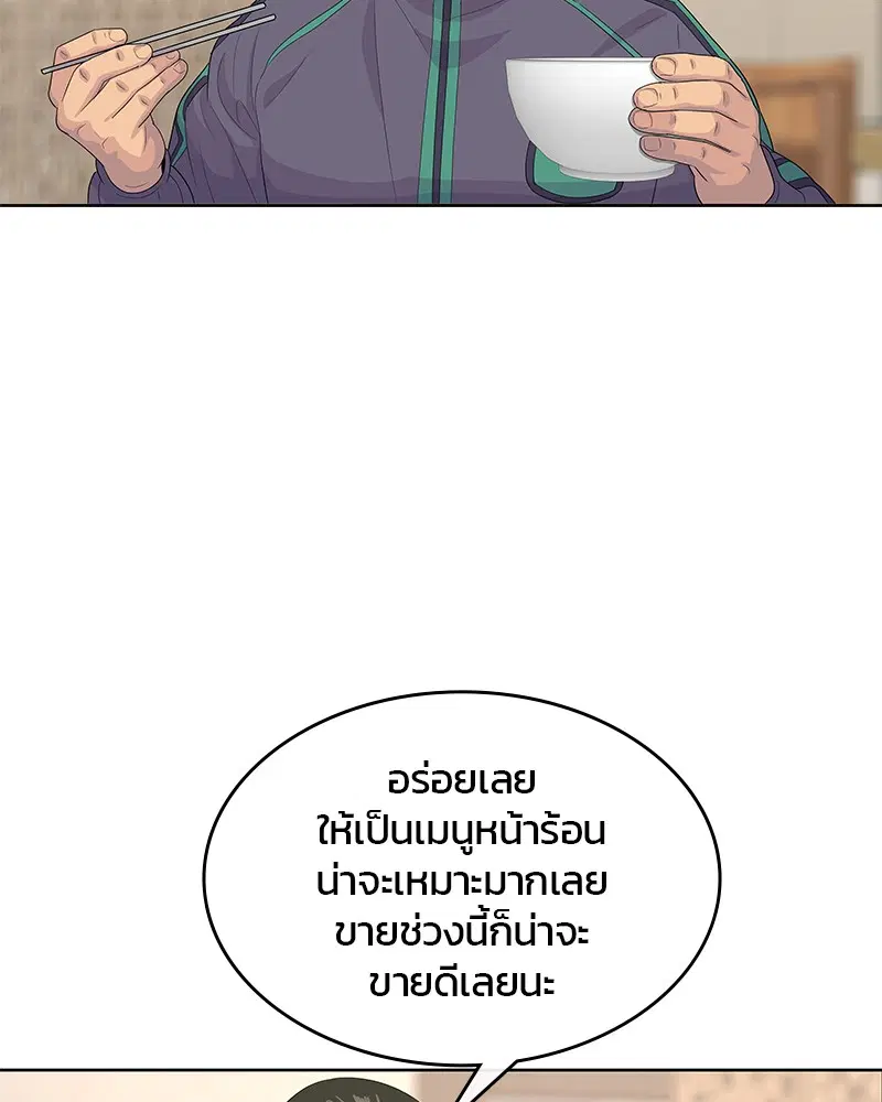 Kitchen Soldier ตอนที่ 147 หน้า 37