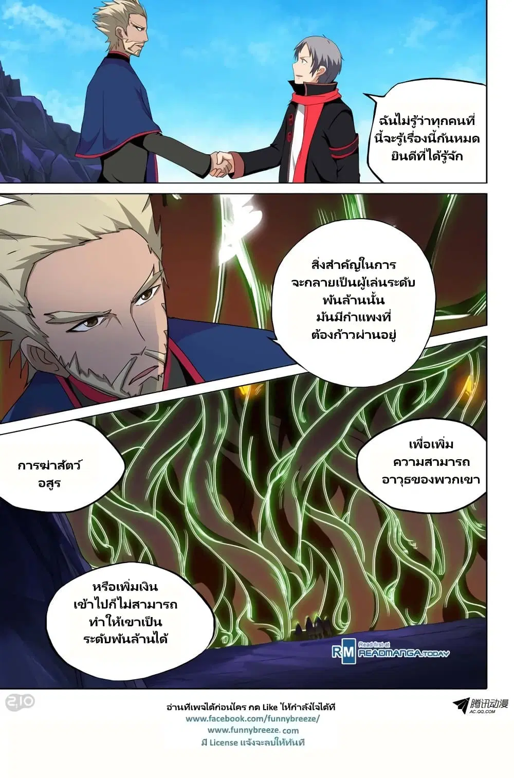 Silver Gravekeeper ตอนที่ 117 หน้า 9