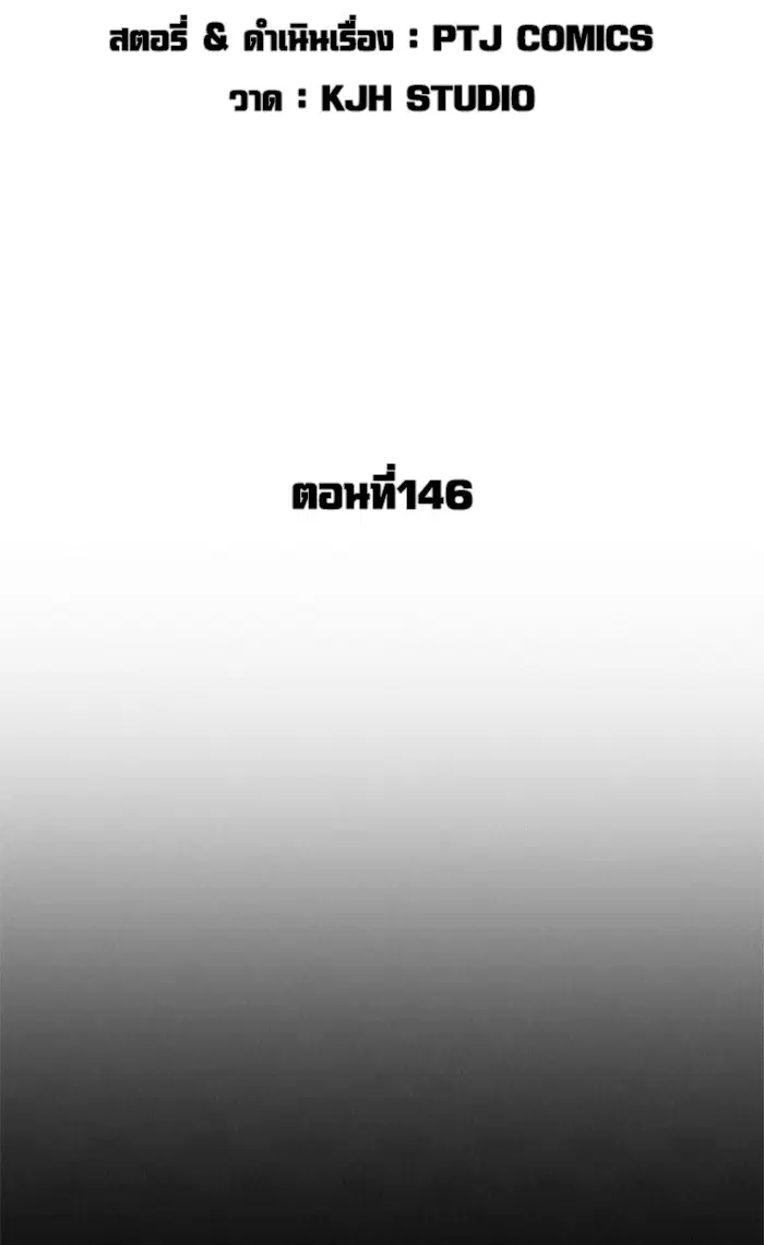 How to Fight ตอนที่ 146 หน้า 43