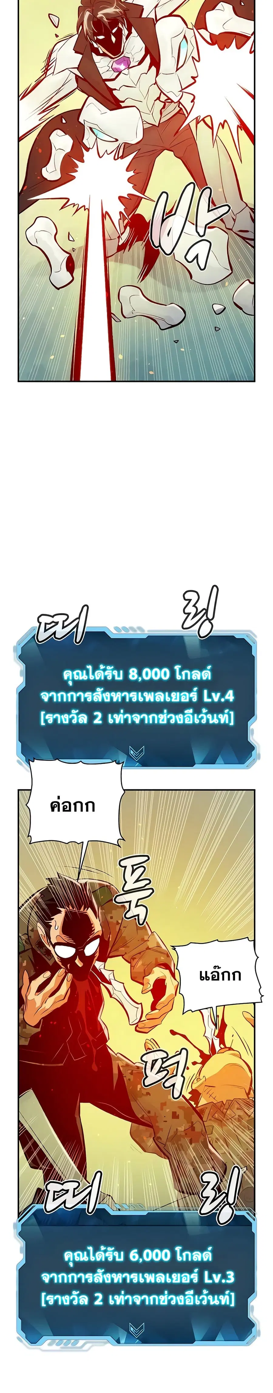The Lone Necromancer ตอนที่ 44 หน้า 29
