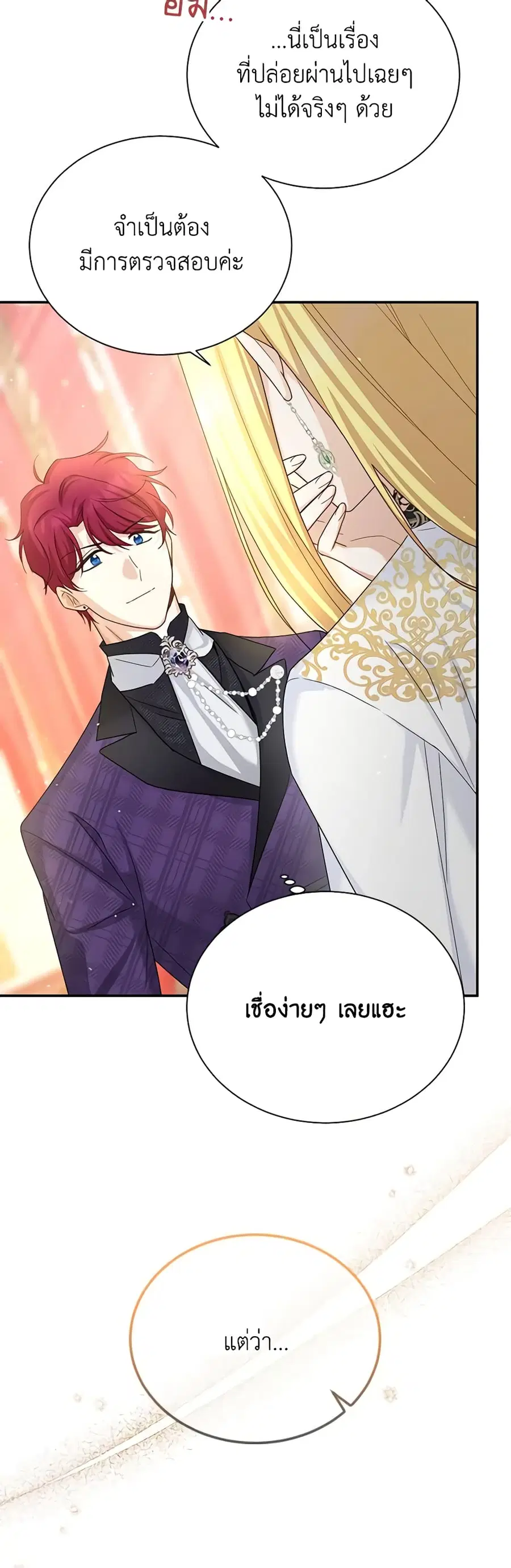 The Soulless Duchess ตอนที่ 143 หน้า 19