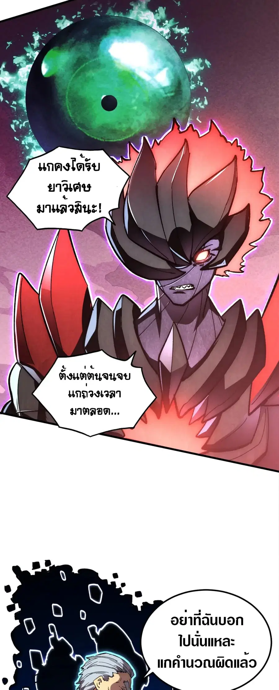 Rise From The Rubble ตอนที่ 195 หน้า 22