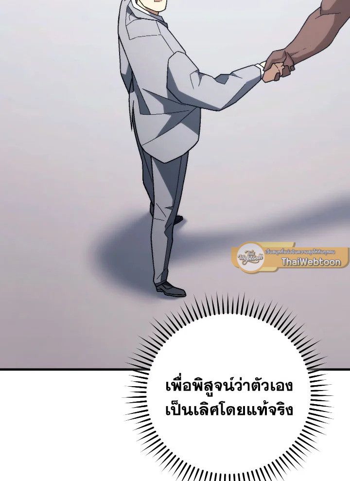 The Hero Returns ตอนที่ 101 หน้า 10