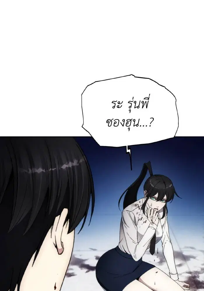 How to Live as a Villain ตอนที่ 97 หน้า 71