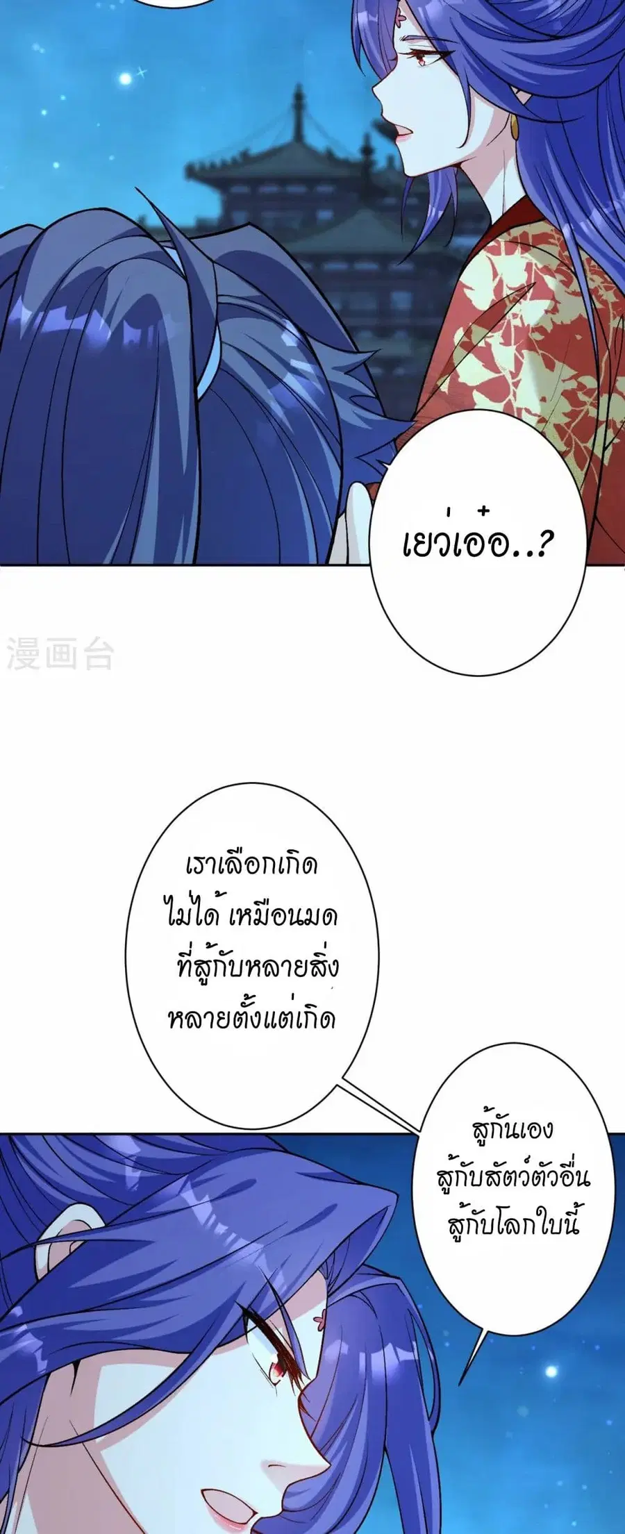 Against the Gods ตอนที่ 543 หน้า 4