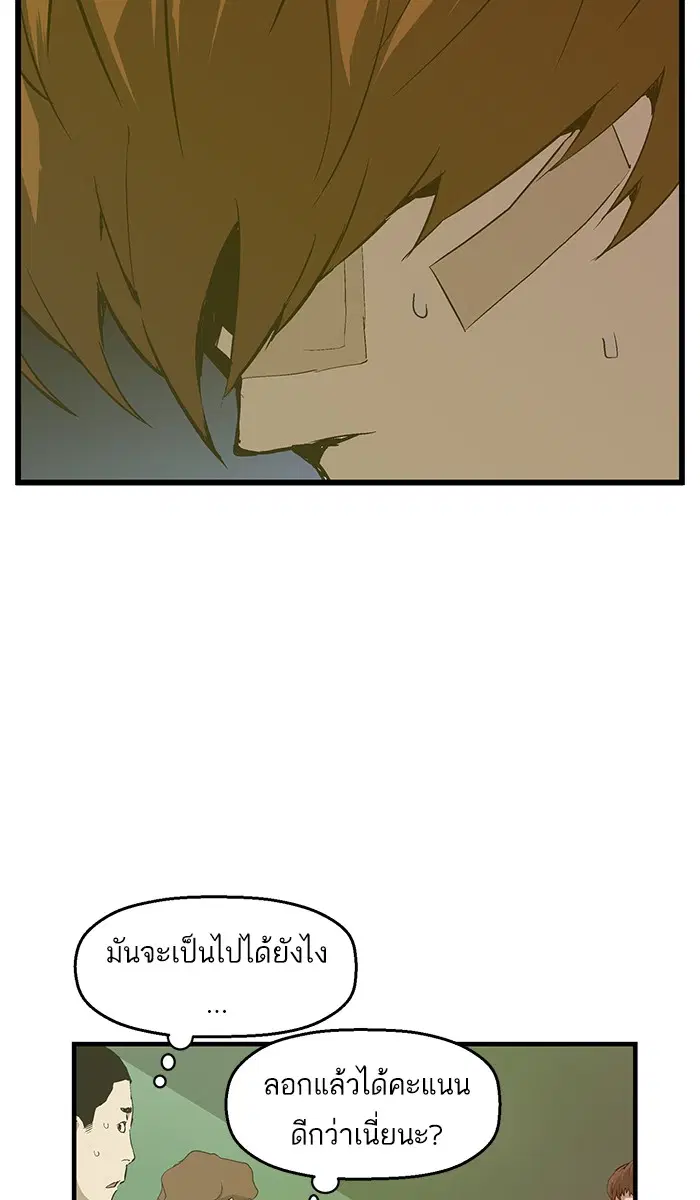 Weak Hero ตอนที่ 31 หน้า 21