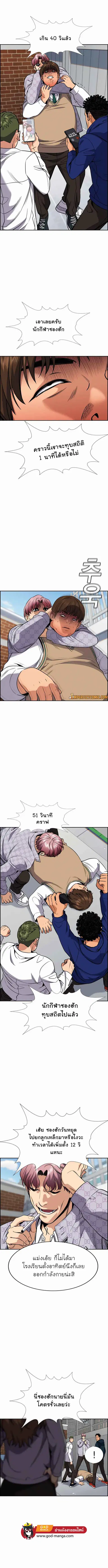 True Education ตอนที่ 56 หน้า 5