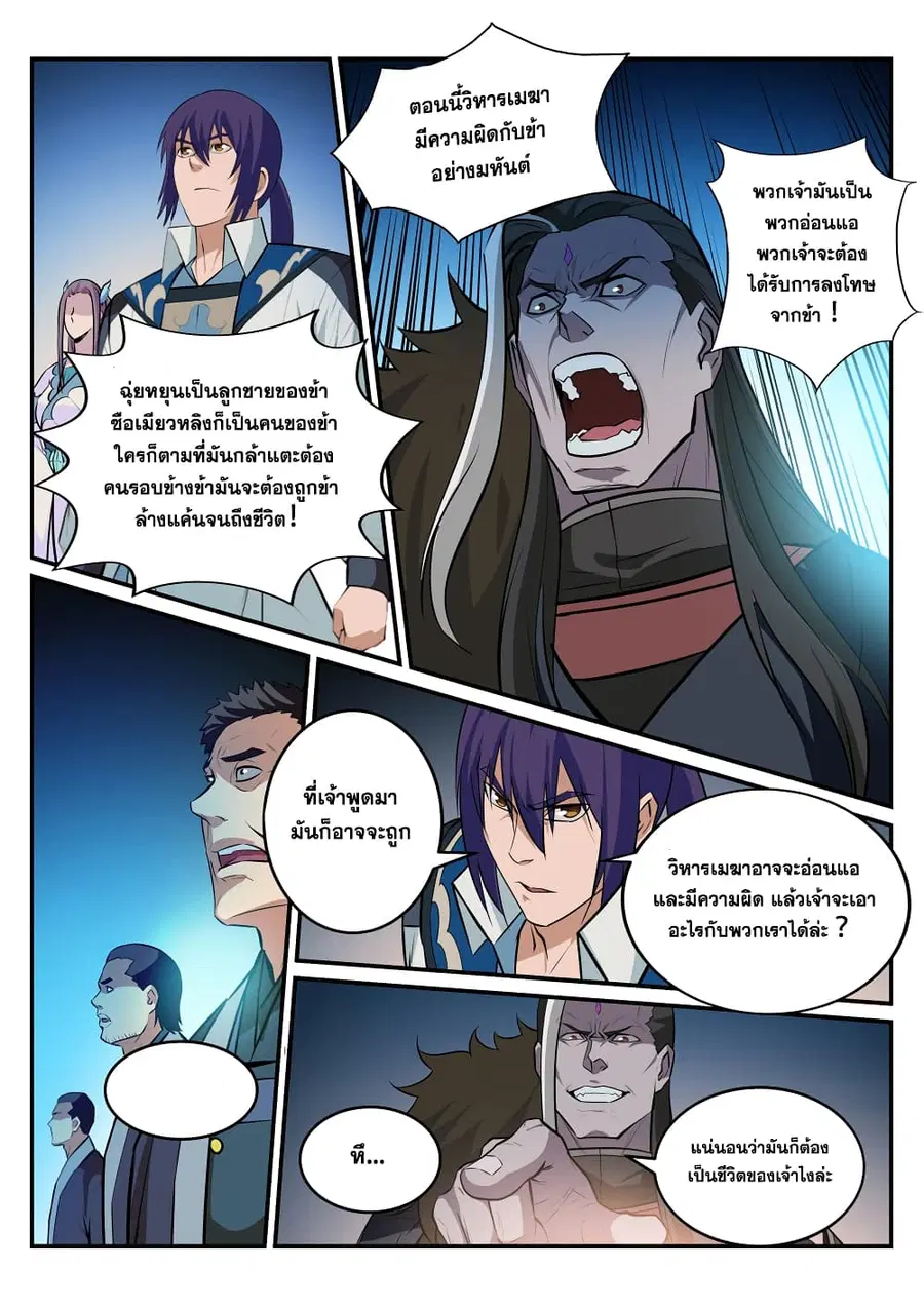 Bailian Chengshen ตอนที่ 195 หน้า 23