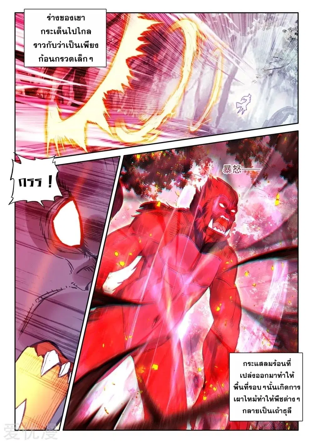 Shen Yin Wang Zuo ตอนที่ 175 หน้า 5