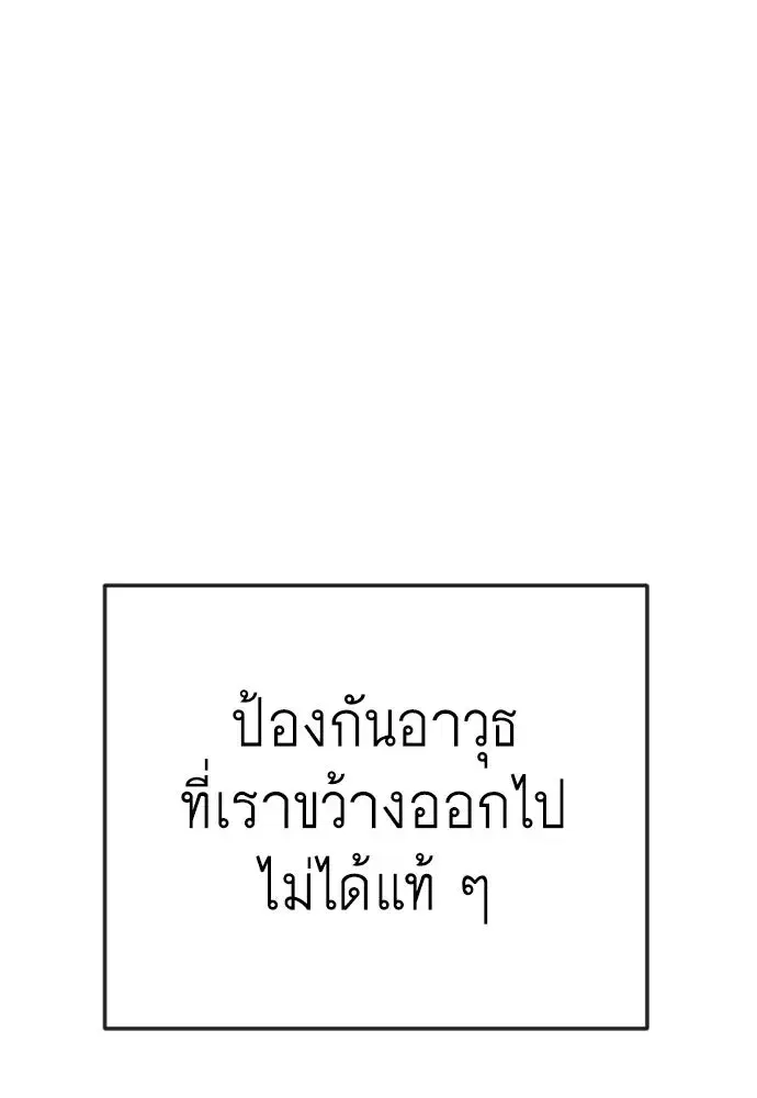 Superhuman Era ตอนที่ 205 หน้า 71