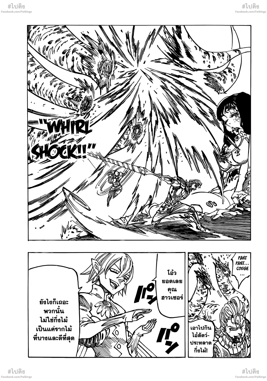 Nanatsu no Taizai ตอนที่ 73 หน้า 11