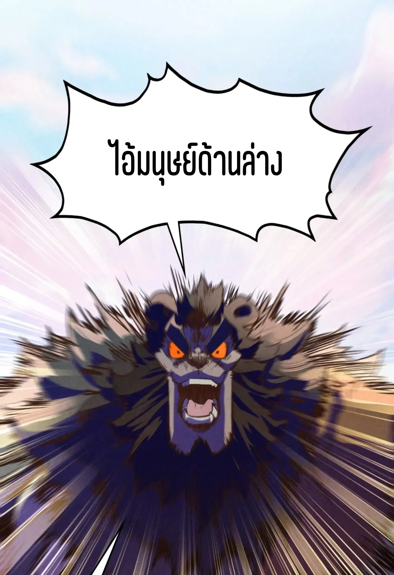 The Eternal Supreme ตอนที่ 392 หน้า 53