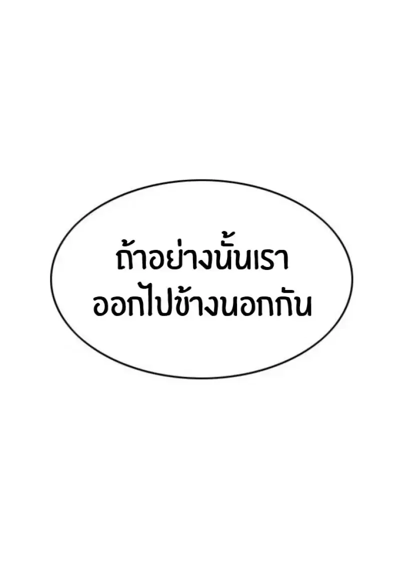 Eleceed ตอนที่ 392 หน้า 51