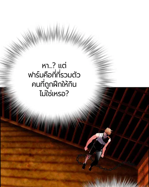Jungle Juice ตอนที่ 40 หน้า 74