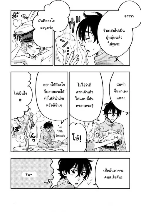 The New Gate ตอนที่ 19 หน้า 17