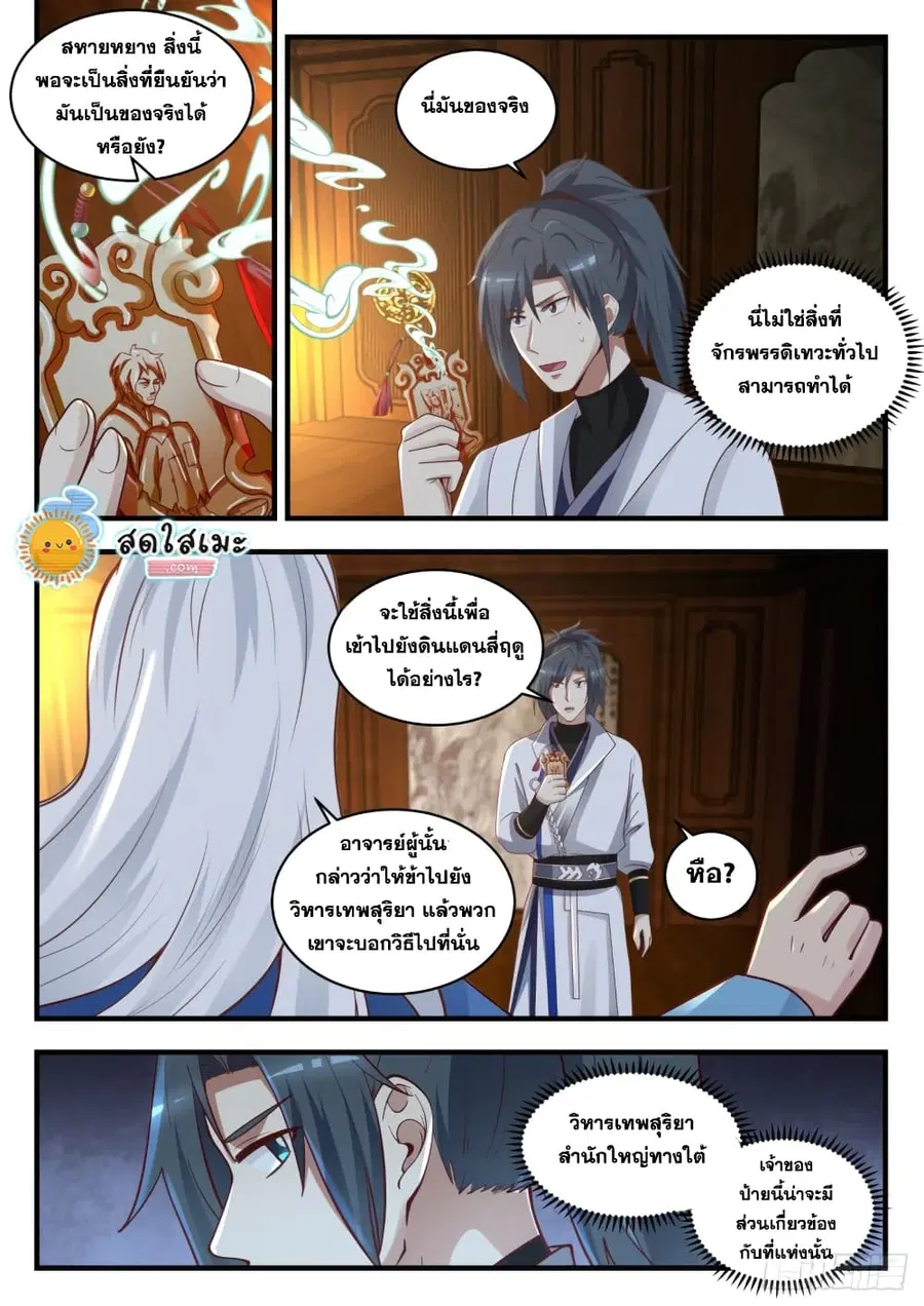 Martial Peak ตอนที่ 1707 หน้า 10