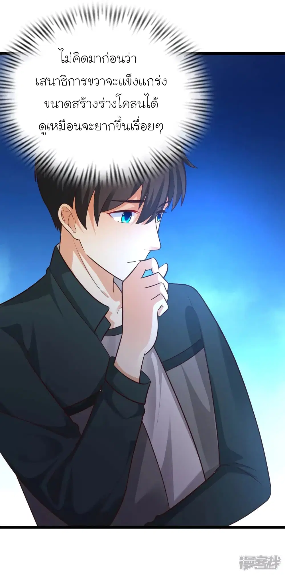 The Strongest Peach Blossom ตอนที่ 218 หน้า 46