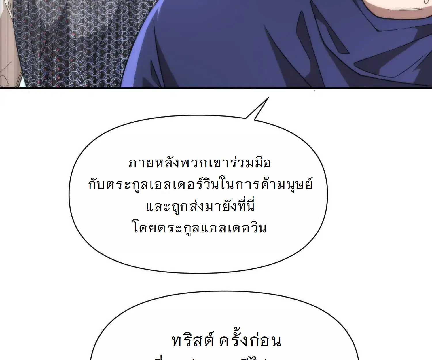 Forging an Industrial Empire in a Magical World – ก่อร่างสร้างจักรวรรดิอุตสาหกรรมในโลกเวทมนตร์ ตอนที่ 16 หน้า 7