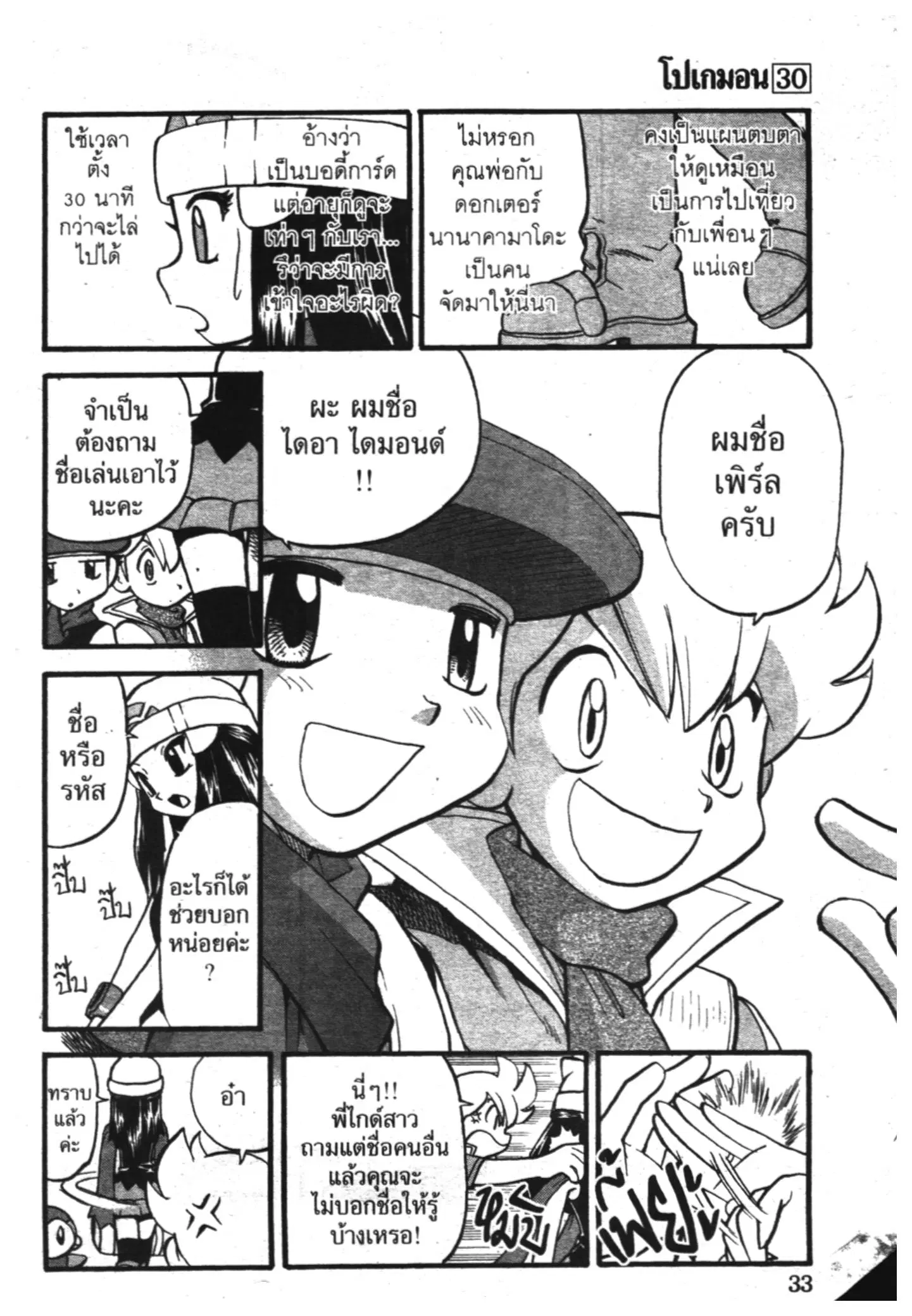 Pokémon ตอนที่ 338 หน้า 29
