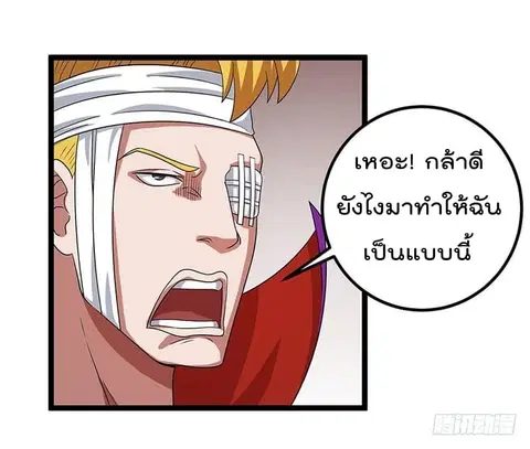 Immortal King of City ตอนที่ 27 หน้า 30
