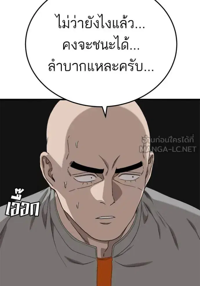 Bad Guy ตอนที่ 293 หน้า 59