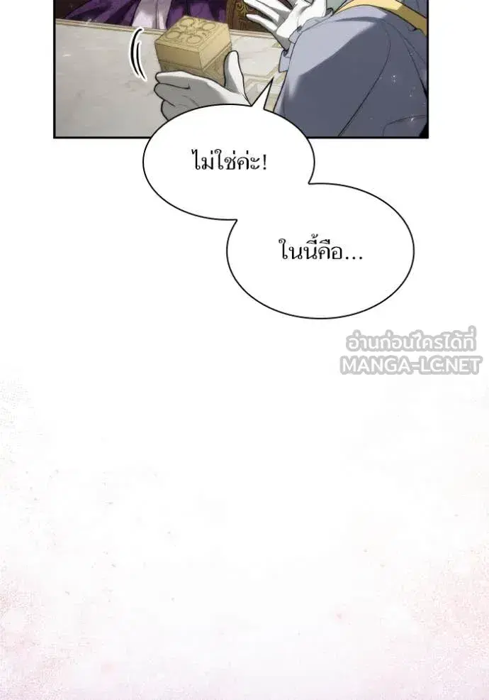 I Am the Queen in This Life ตอนที่ 169 หน้า 9