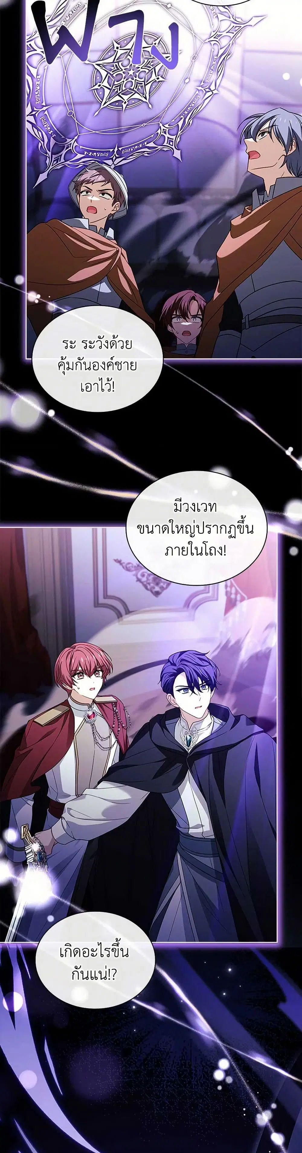 The Lady Needs a Break ตอนที่ 145 หน้า 37