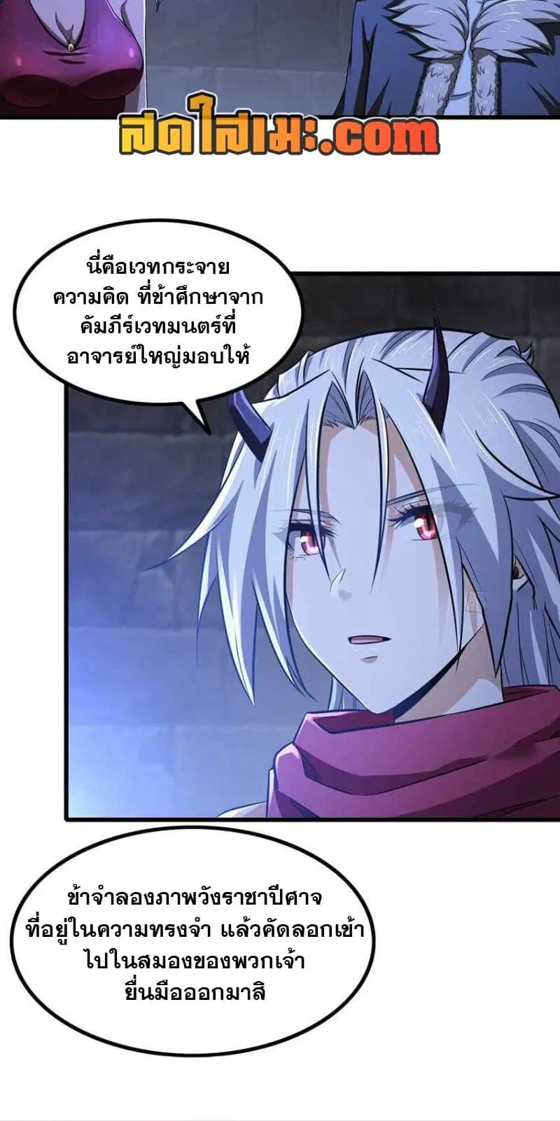 My Wife is a Demon Queen ตอนที่ 338 หน้า 8