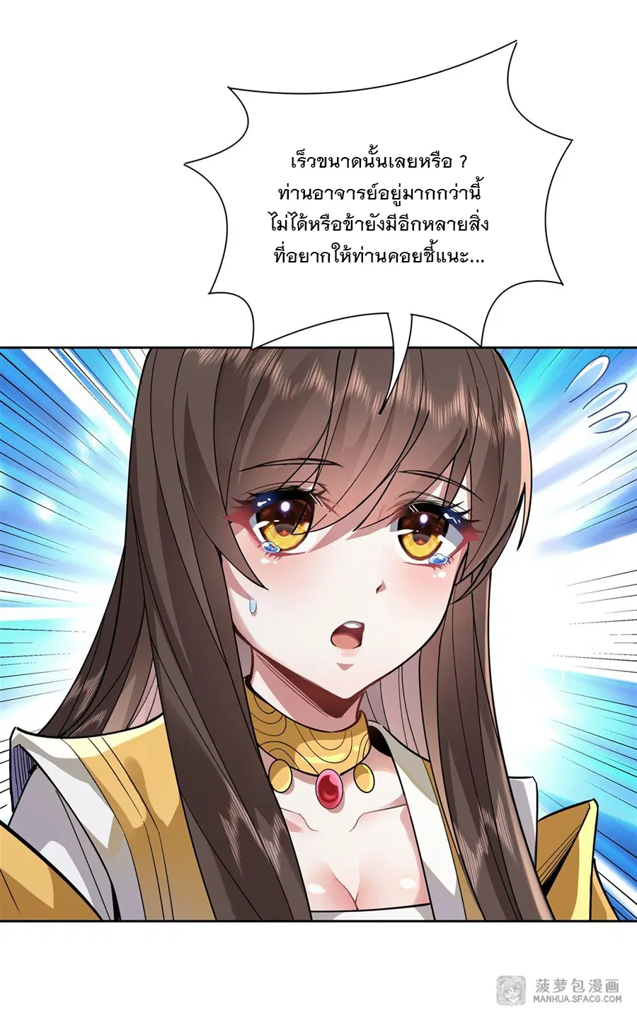 My Female Disciples are all Future Masters of the Heavens ตอนที่ 36 หน้า 16