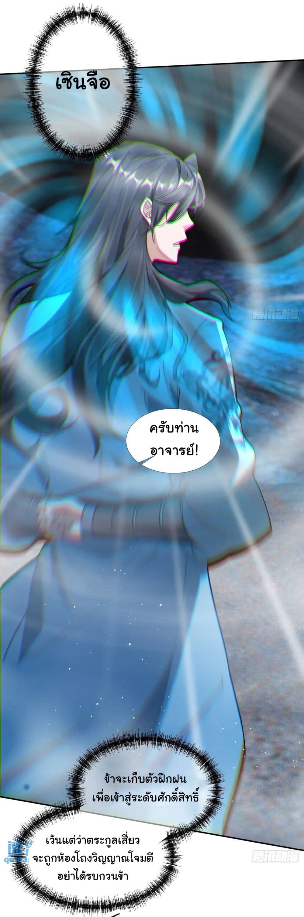 When The System Opens After The Age Of 100 ตอนที่ 19 หน้า 20