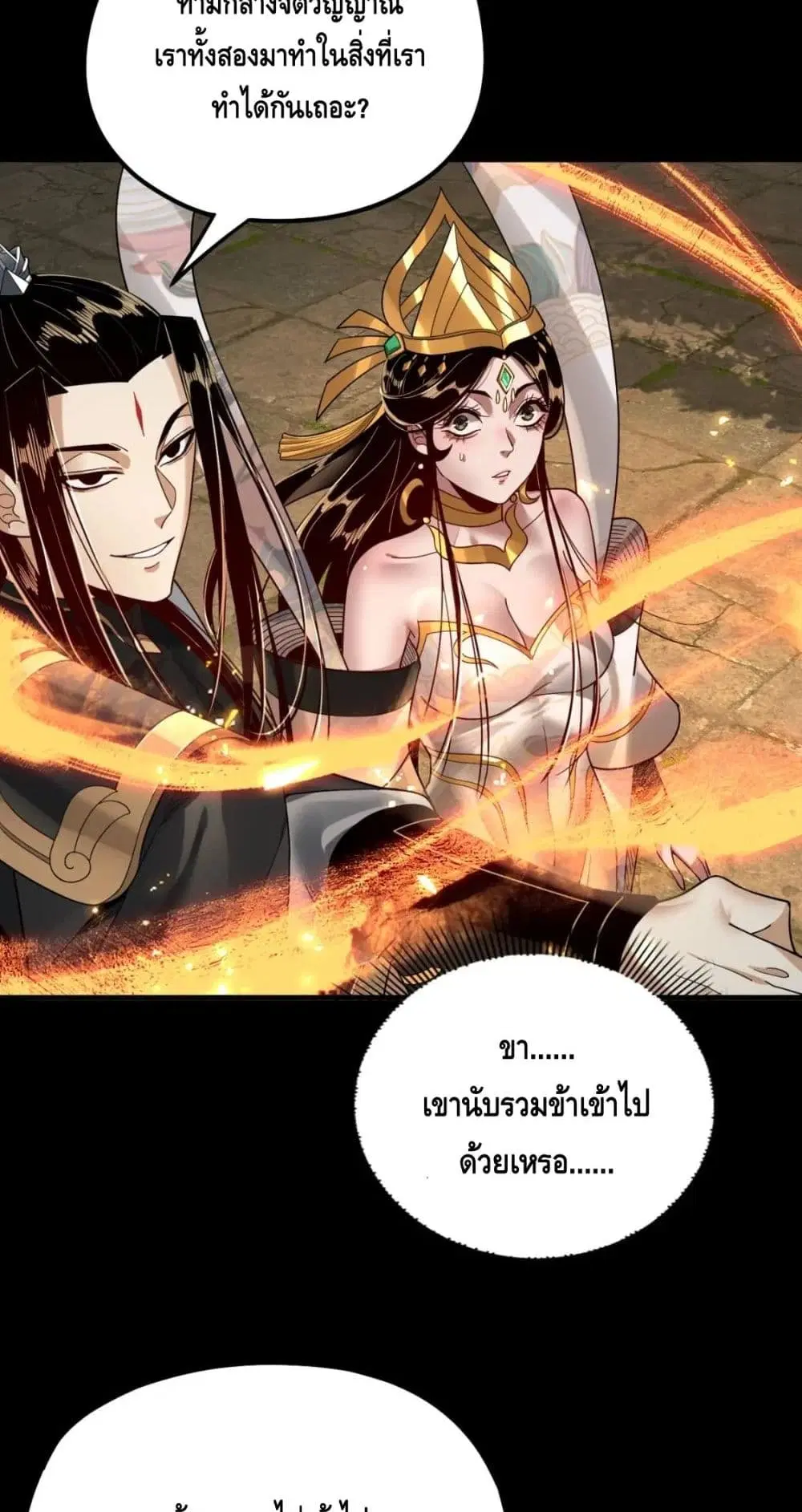 Villain is here ตอนที่ 80 หน้า 32