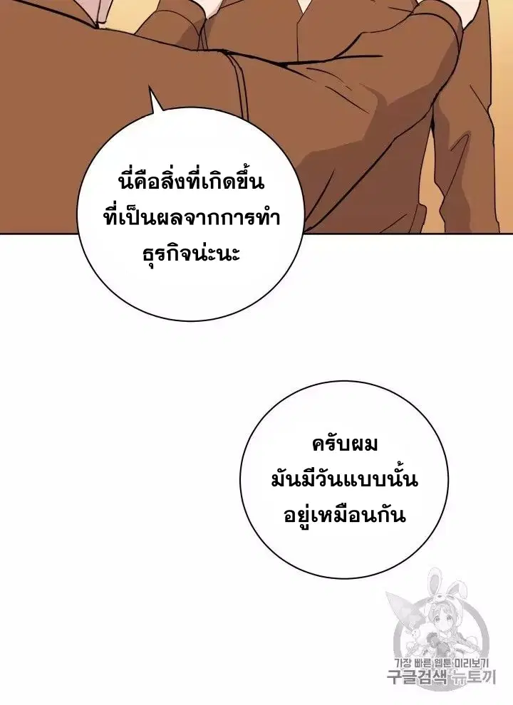 The Descent of the Demonic Master ตอนที่ 56 หน้า 18