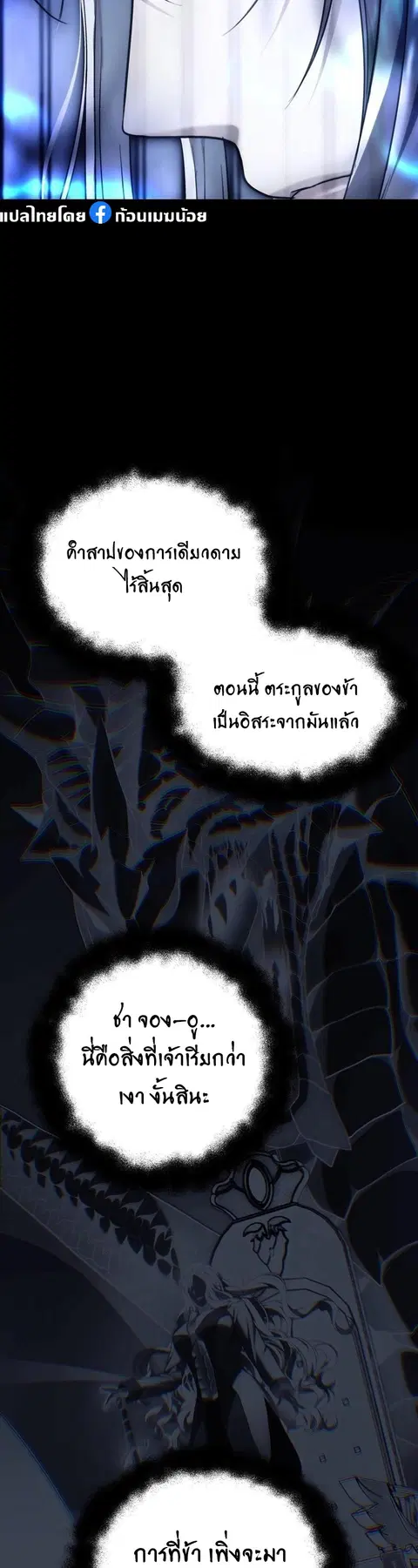 Second Life Ranker ตอนที่ 169 หน้า 8