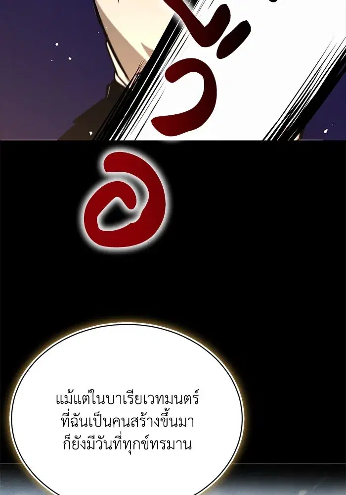 The Lazy Lord Masters the Sword ตอนที่ 107 หน้า 49