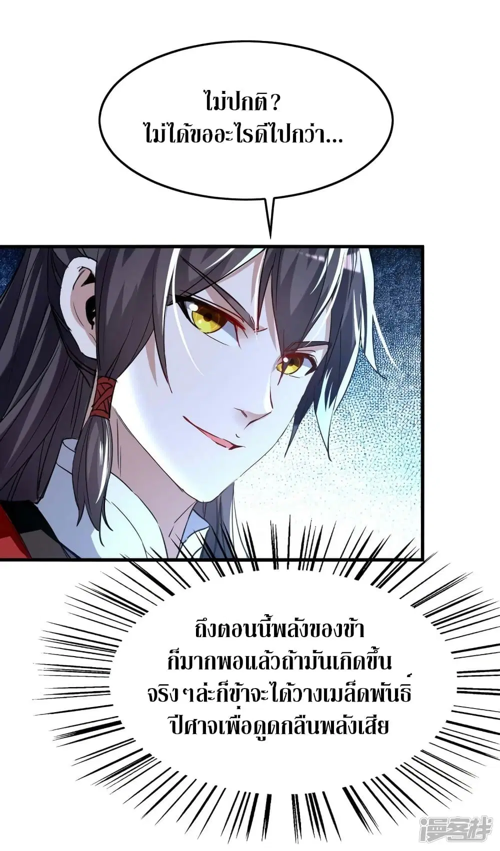Return of Divine Emperor ตอนที่ 245 หน้า 16