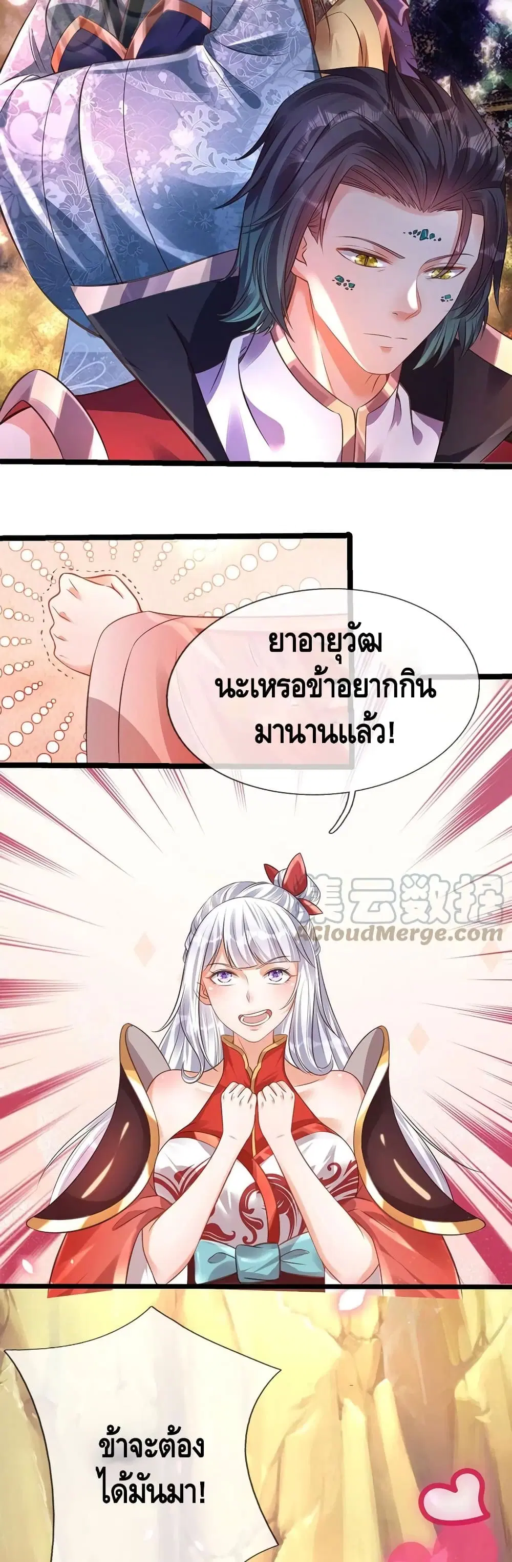 Opening to Supreme Dantian ตอนที่ 65 หน้า 6