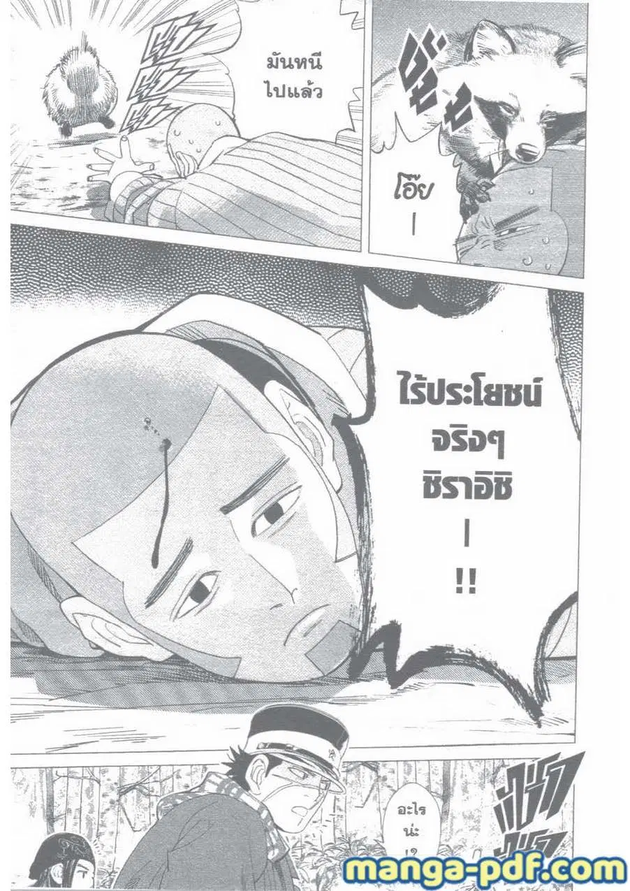 Golden Kamuy ตอนที่ 36 หน้า 9