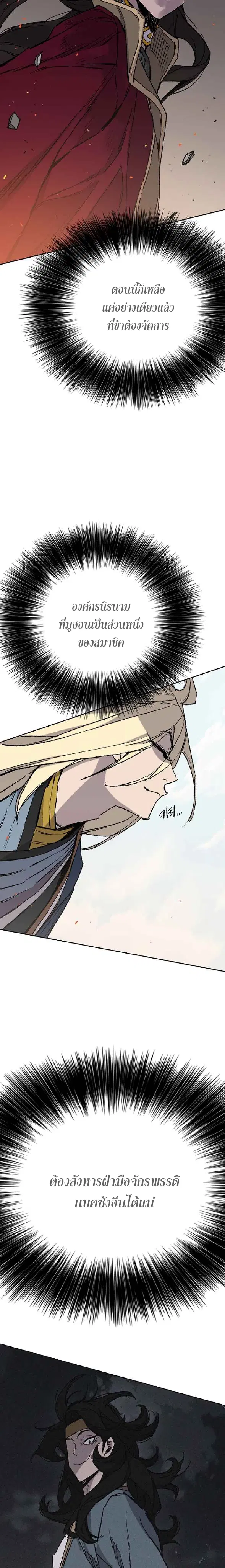 The Undefeatable Swordsman ตอนที่ 76 หน้า 12