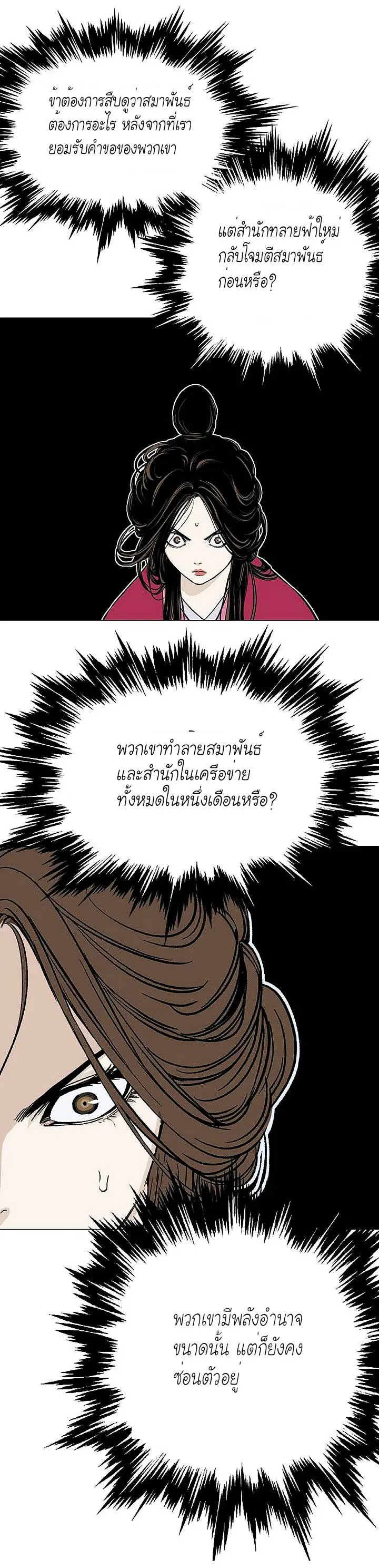 Gosu ตอนที่ 120 หน้า 27